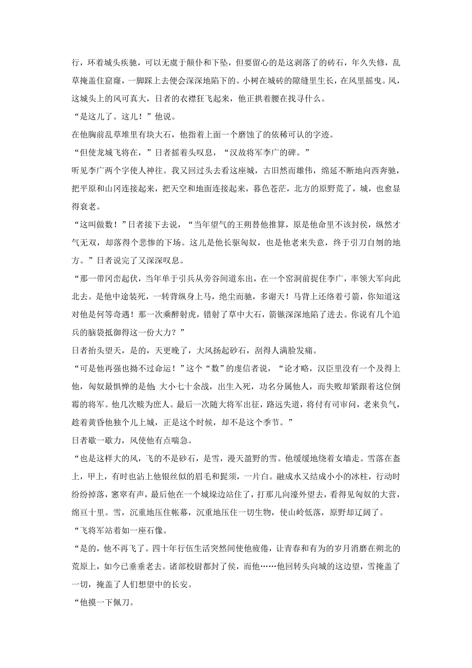 （江苏专用）高考语文一轮复习 散文阅读 散文题意定方向探究讲层次定时规范训练-人教版高三全册语文试题_第4页