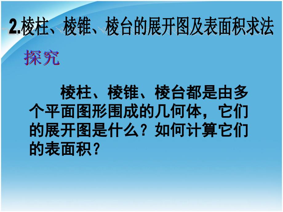 空间何体的表面积与体积修改_第3页