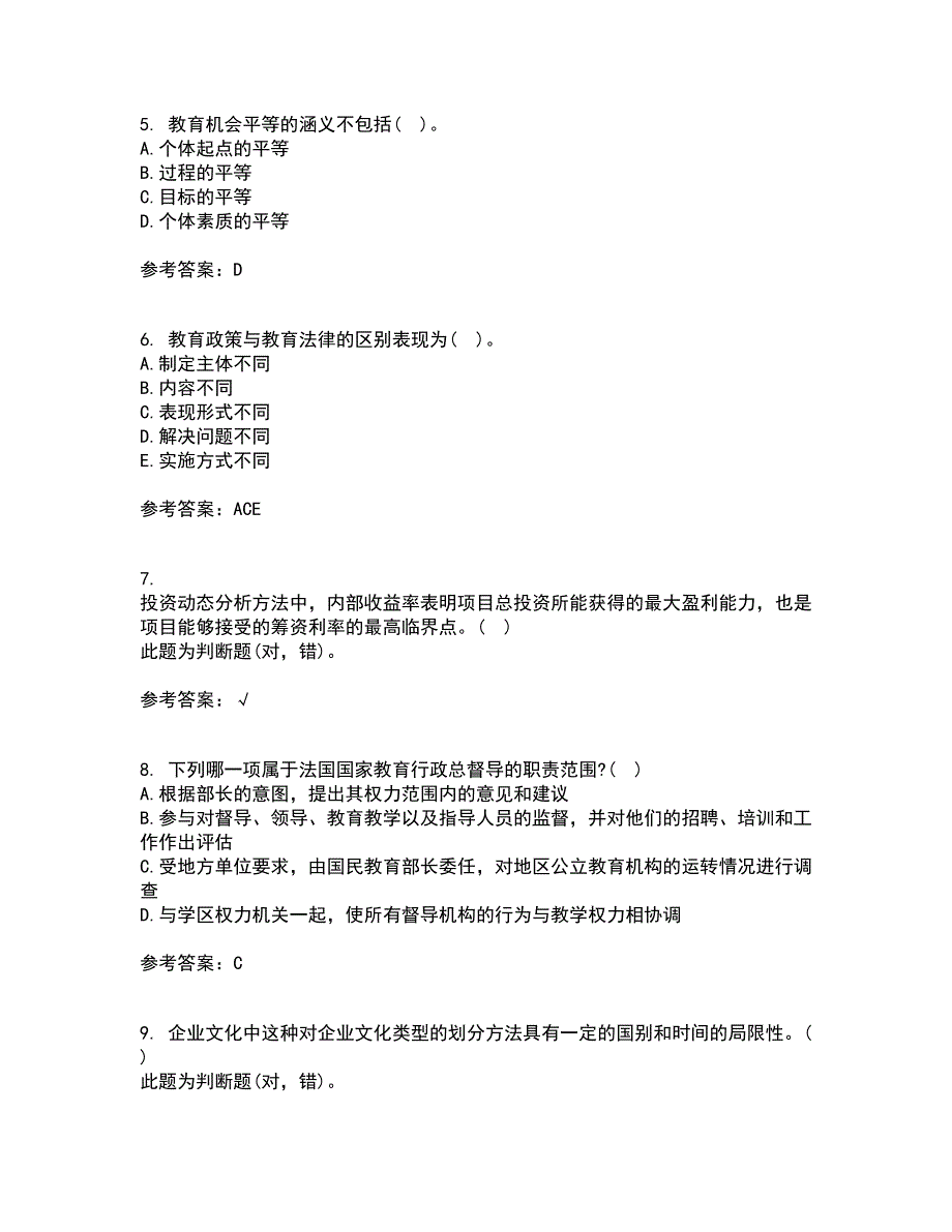 东北大学21秋《教育管理学》复习考核试题库答案参考套卷10_第2页