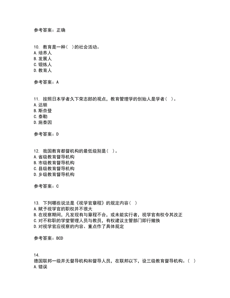 东北大学21秋《教育管理学》复习考核试题库答案参考套卷10_第3页