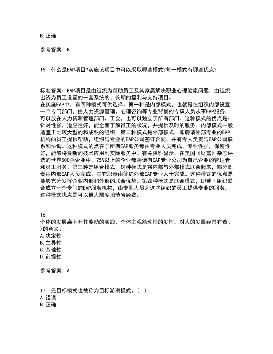 东北大学21秋《教育管理学》复习考核试题库答案参考套卷10_第4页