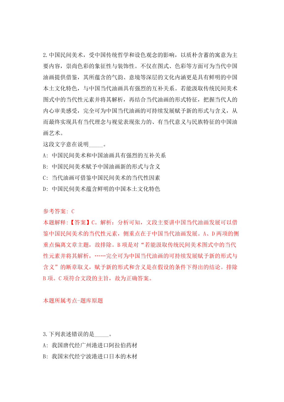 2022云南红河州屏边县机关事务局拟向社会公开招聘合同制人员公开招聘8人模拟试卷【附答案解析】（第1卷）_第2页