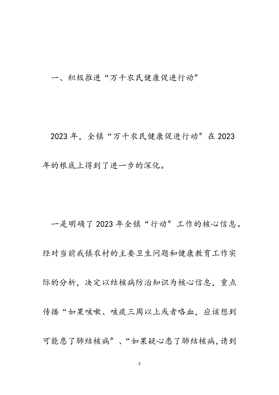 乡镇2023年健康教育工作总结报告.docx_第2页