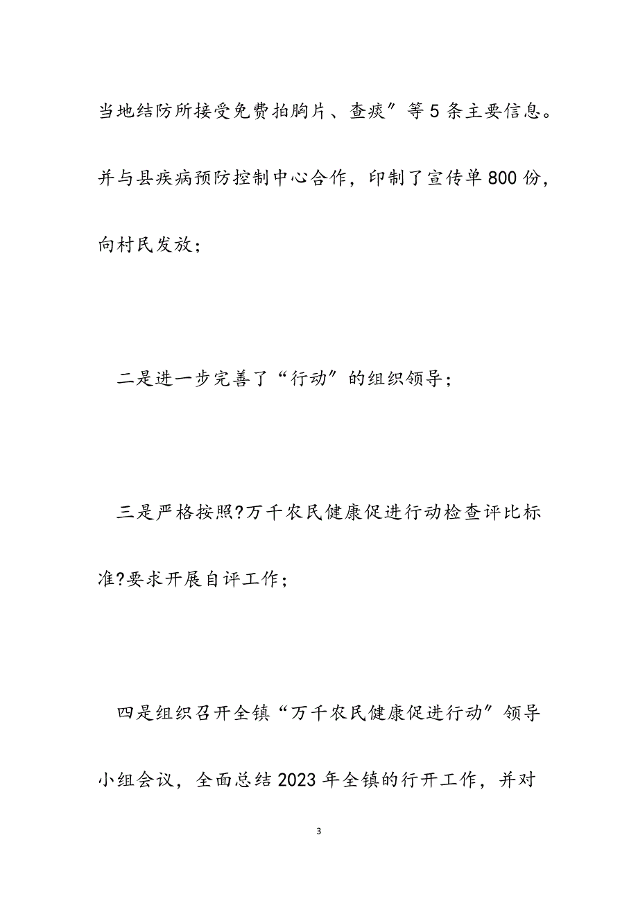 乡镇2023年健康教育工作总结报告.docx_第3页