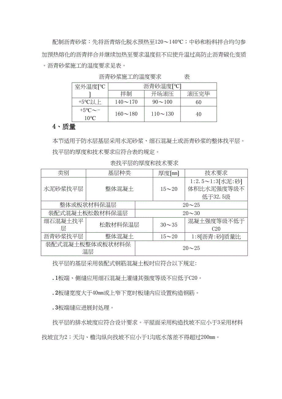 屋面找平层监理实施细则_第3页