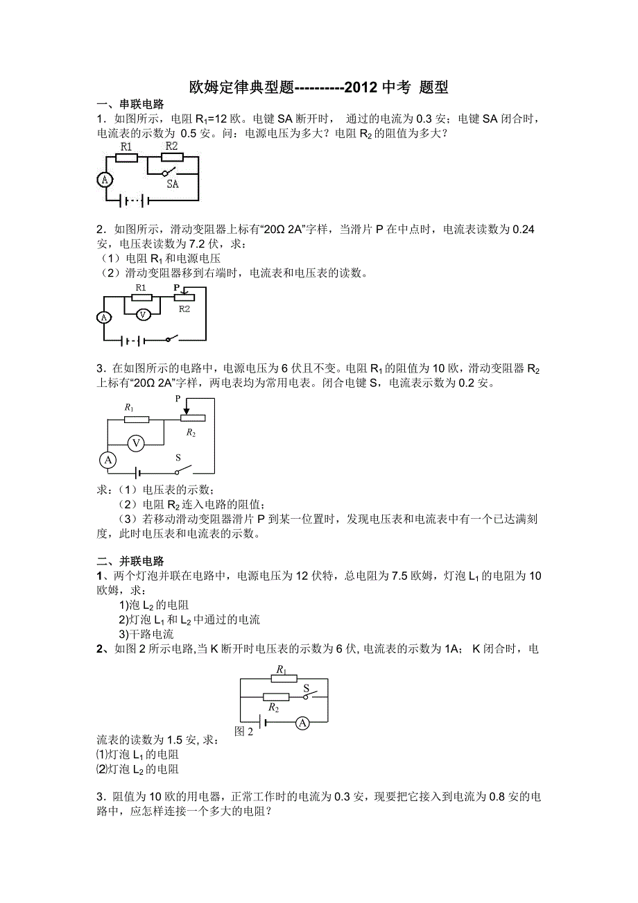 欧姆定律计算题(典型).doc_第1页