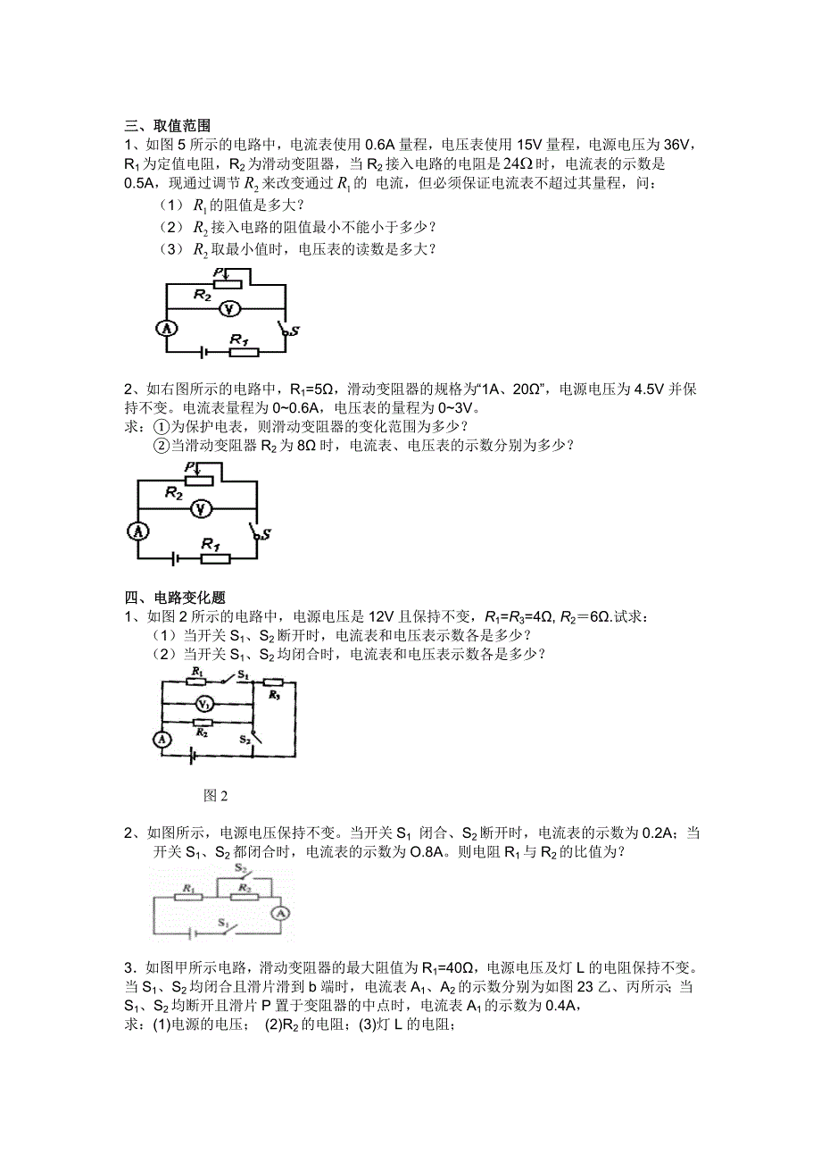欧姆定律计算题(典型).doc_第2页