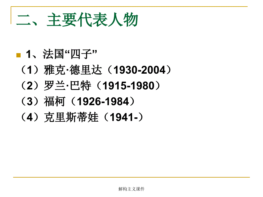 解构主义课件_第3页