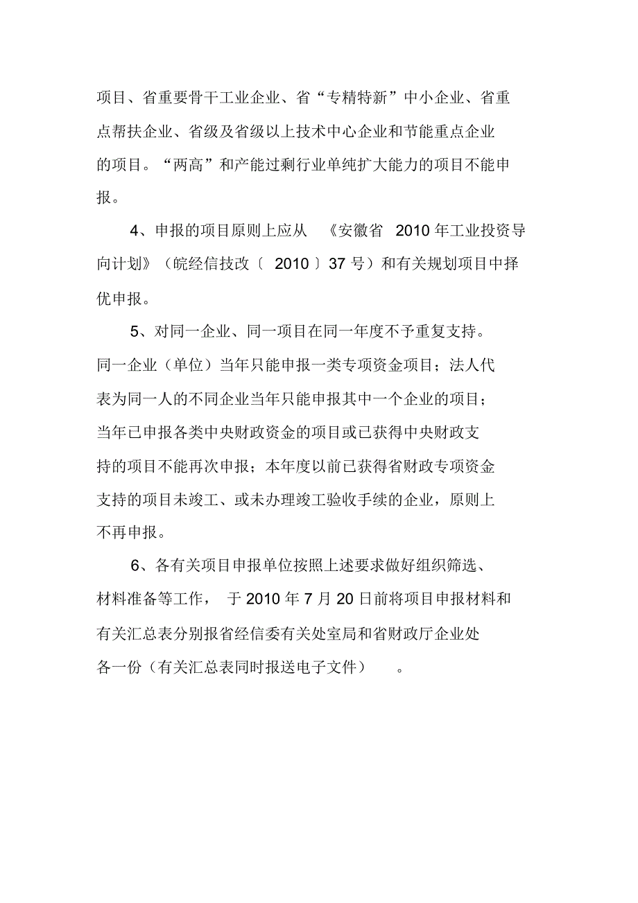 项目申报程序及要求_第2页