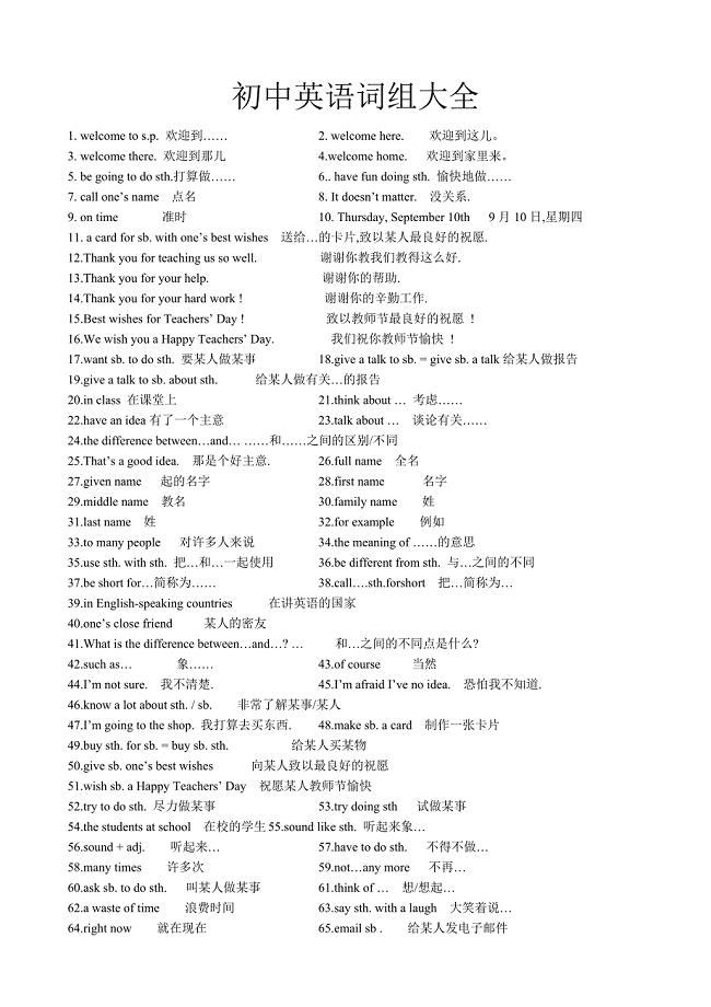 初中英语必背词组大全