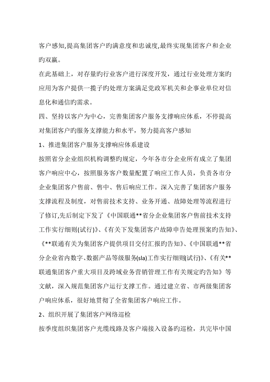 客户经理年终总结_第3页