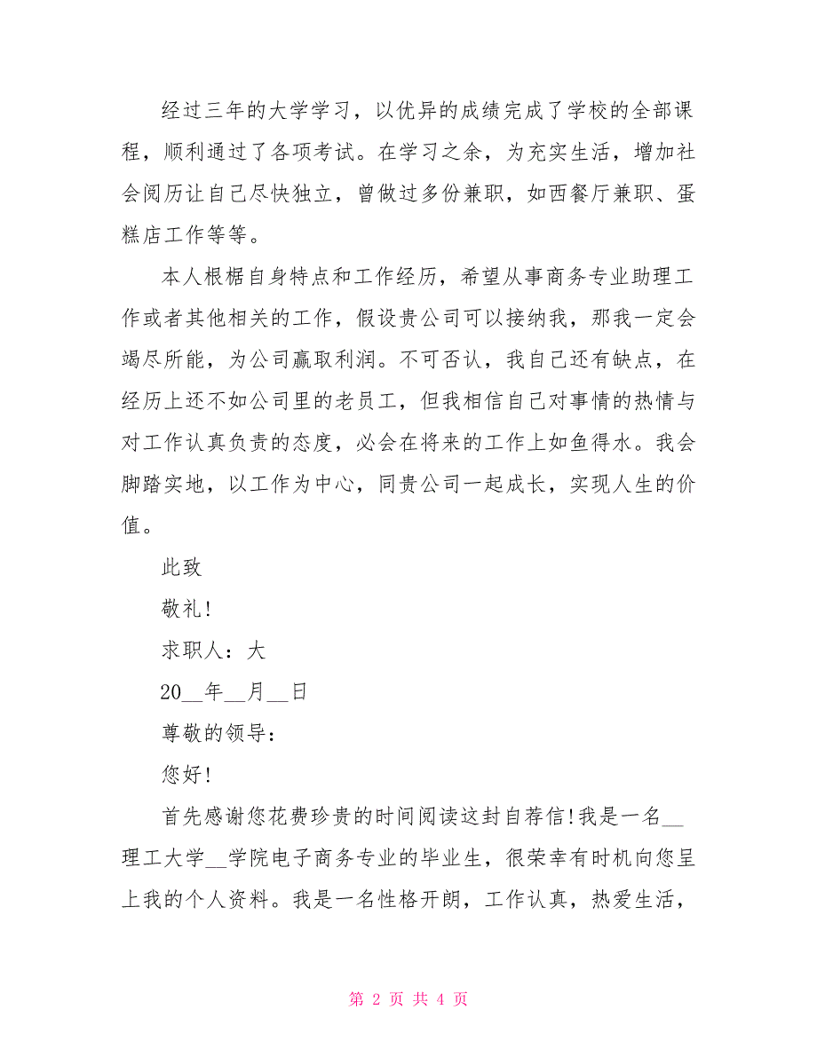 英语求职信万能模板 电子商务专业大学生求职信范文_第2页