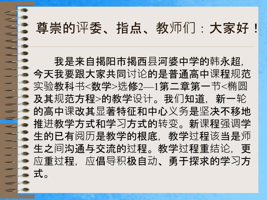 椭圆及其标准方程说课幻灯片ppt课件_第2页