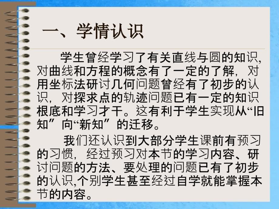 椭圆及其标准方程说课幻灯片ppt课件_第5页