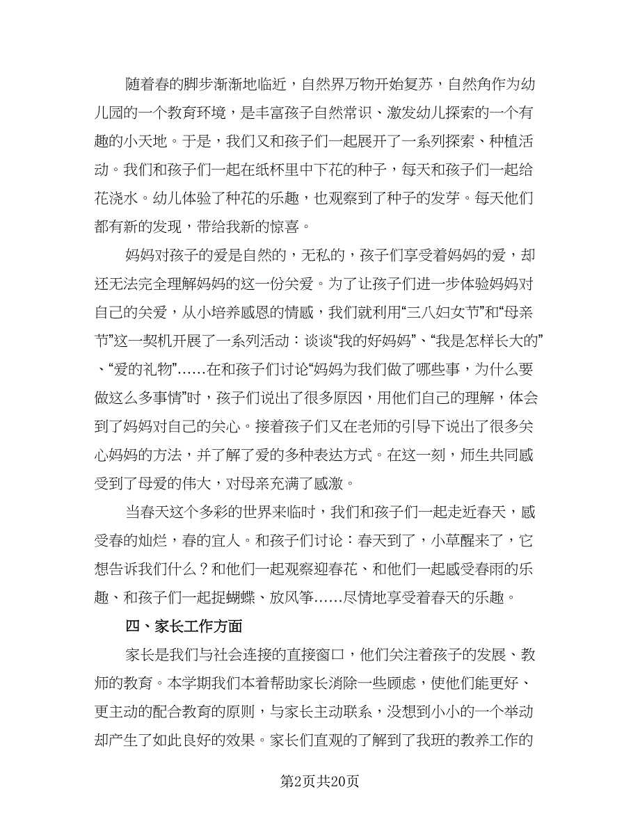 幼儿园小班第一学期工作计划参考模板（三篇）.doc_第2页