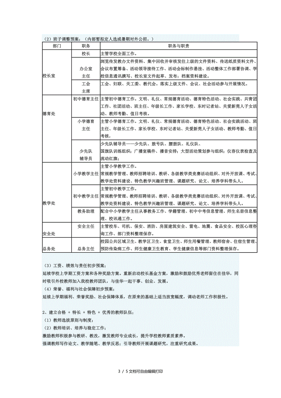 学校未来三年展规划_第3页