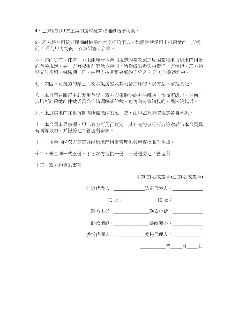 普通民房租赁合同范本_第2页