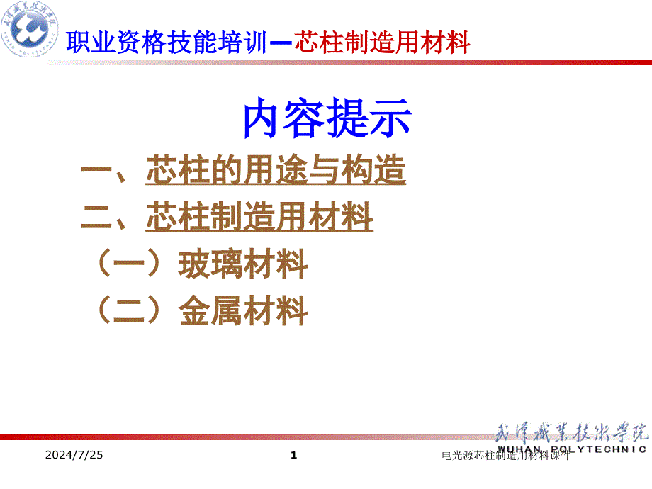 电光源芯柱制造用材料课件_第2页