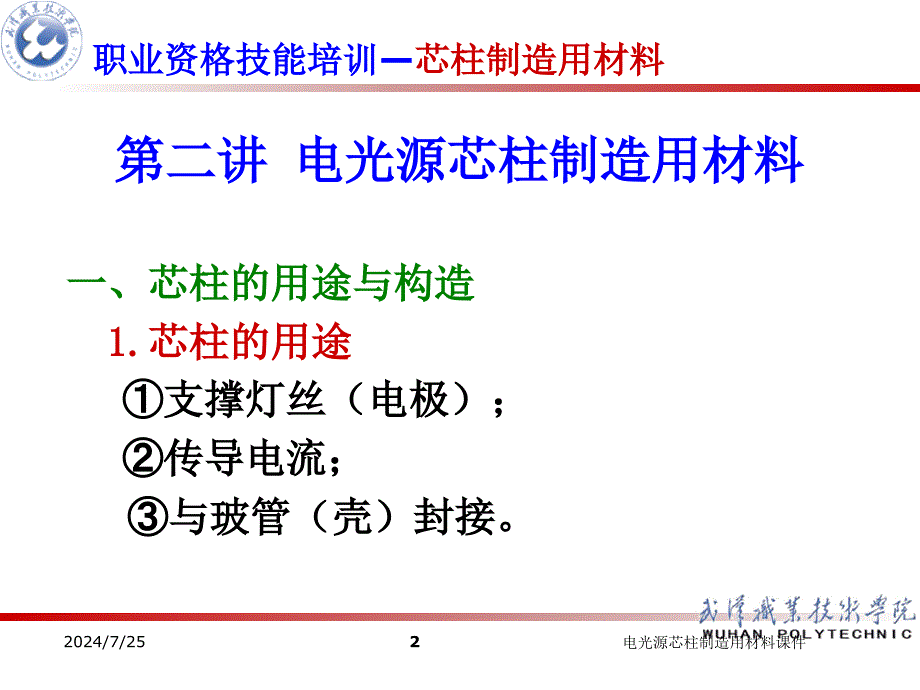 电光源芯柱制造用材料课件_第3页