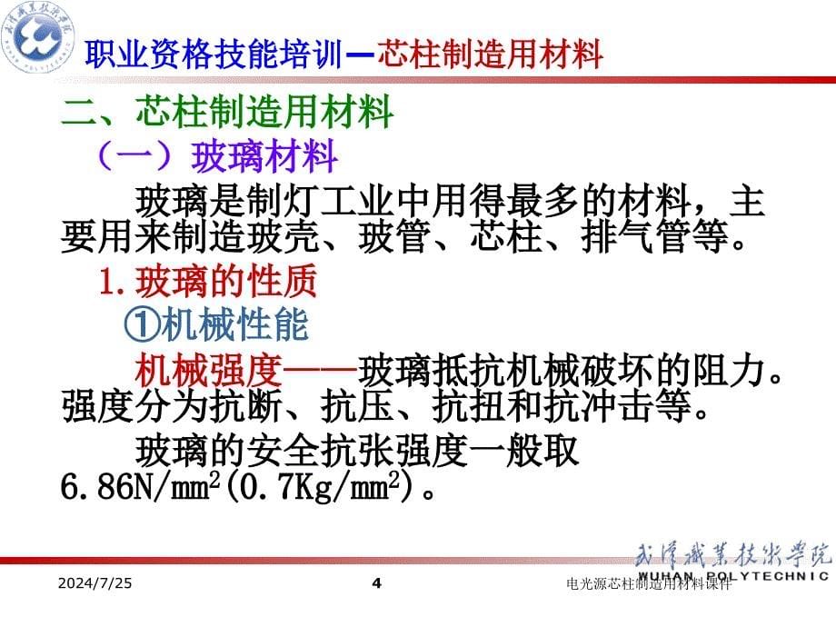 电光源芯柱制造用材料课件_第5页