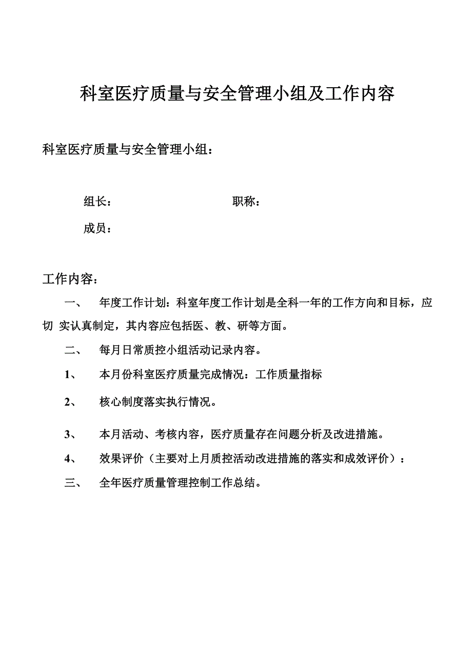 医疗质量安全管理手册_第4页