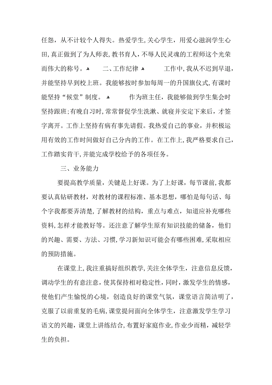 语文教学教师课堂最新工作总结_第2页