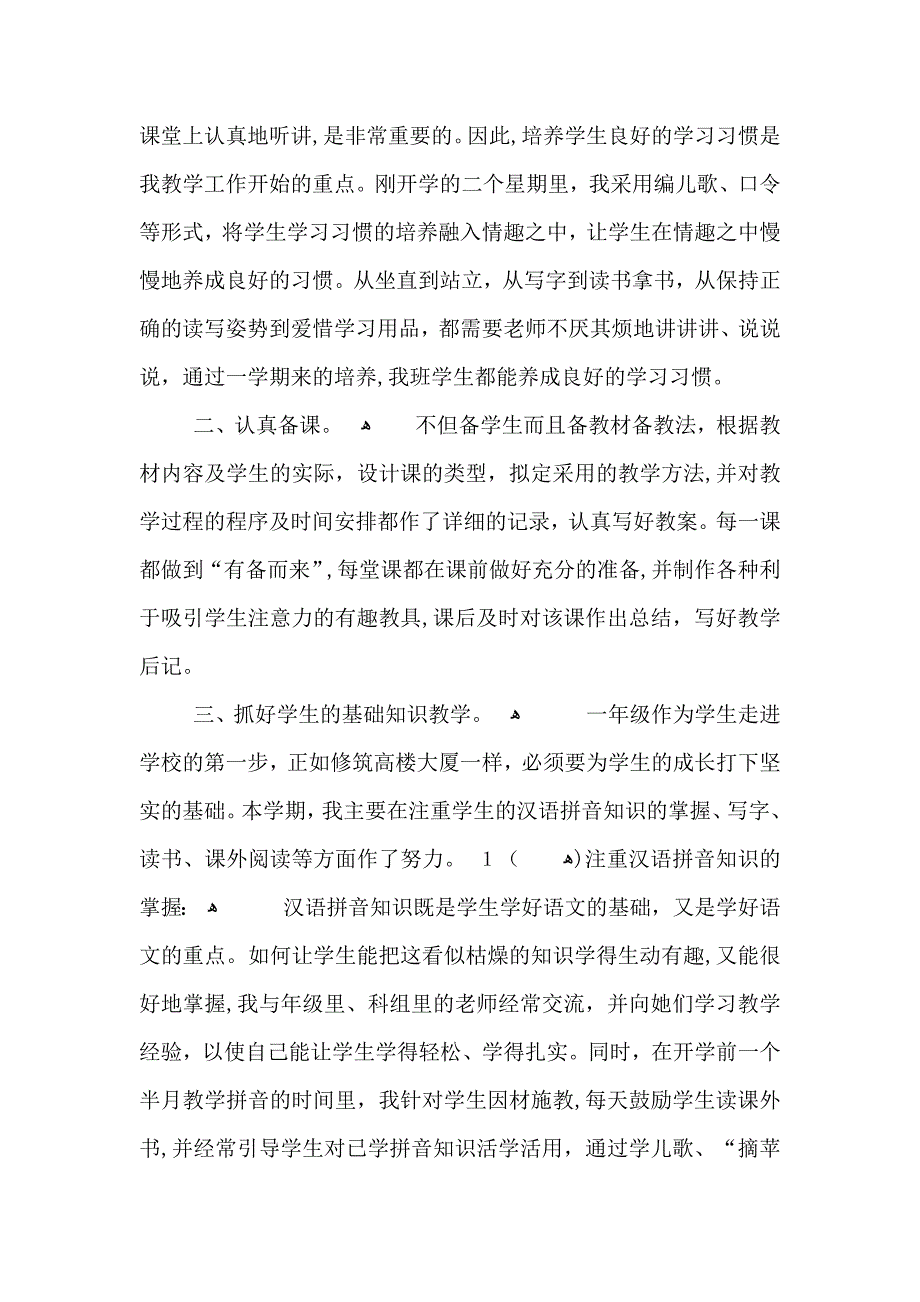 语文教学教师课堂最新工作总结_第4页