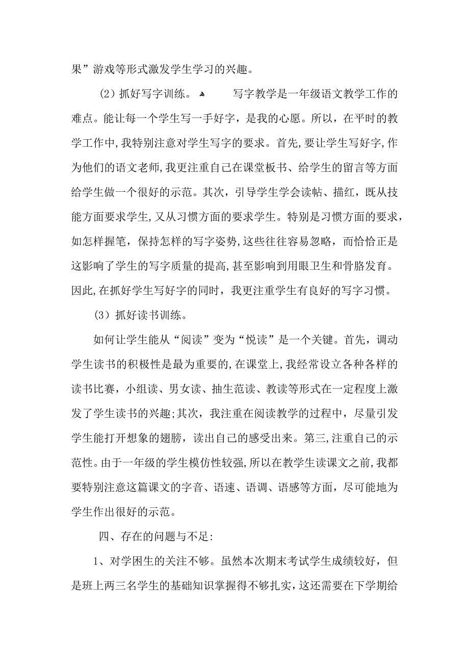 语文教学教师课堂最新工作总结_第5页