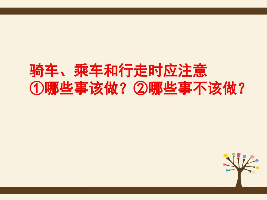 中学生交通安全教育主题班会守护生命之花_第3页