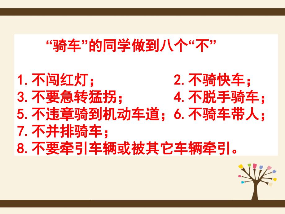 中学生交通安全教育主题班会守护生命之花_第4页