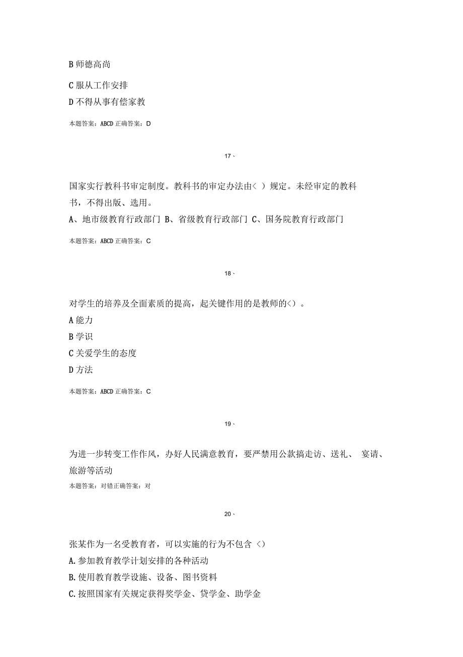 师德测试题及答案_第5页