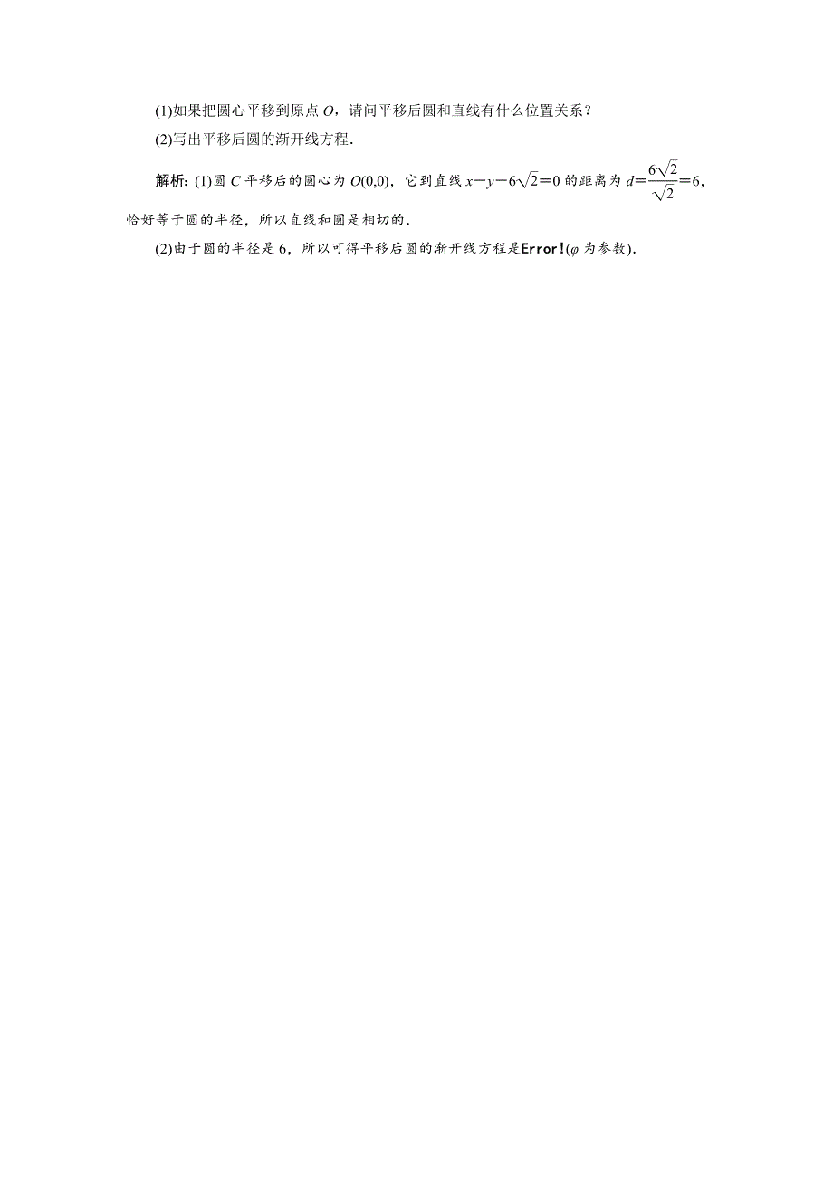 最新数学人教A版选修44优化练习：第二讲 四　渐开线与摆线 Word版含解析_第4页