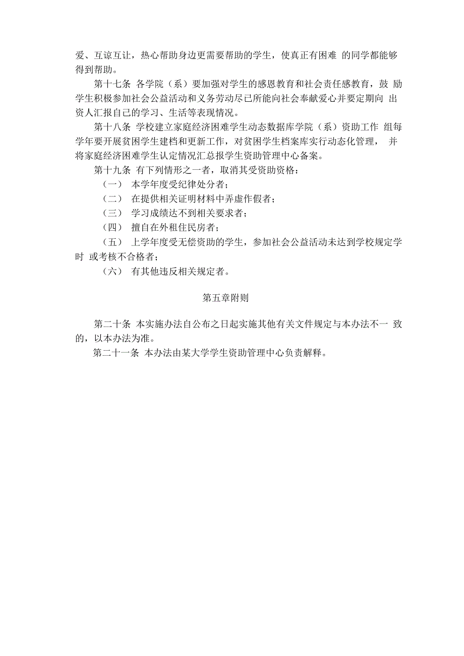 某高校大学生资助管理工作暂行办法_第3页