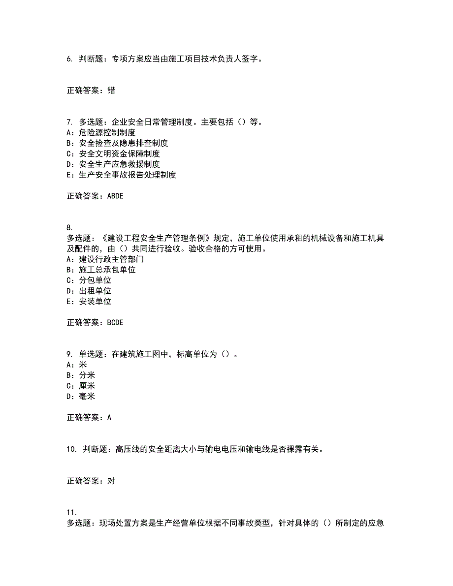 2022年四川省建筑施工企业安管人员项目负责人安全员B证考试内容及考试题满分答案67_第2页