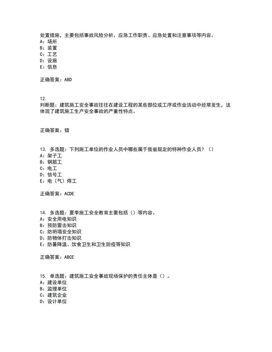 2022年四川省建筑施工企业安管人员项目负责人安全员B证考试内容及考试题满分答案67_第3页