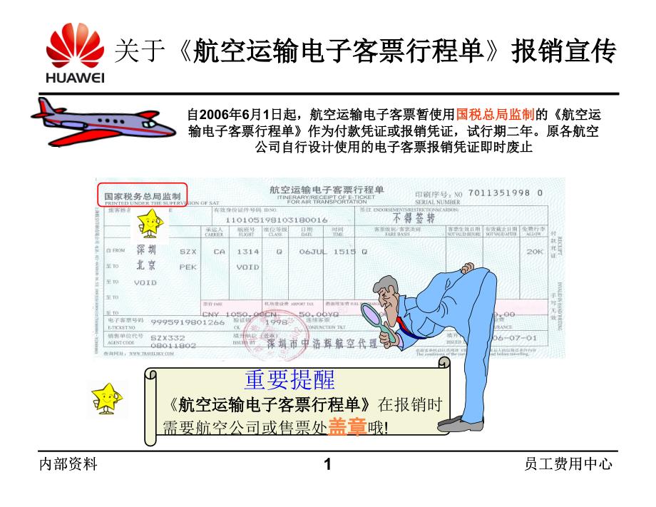 重要提醒航空运输电子客票行程单在报销时需要航空公_第1页