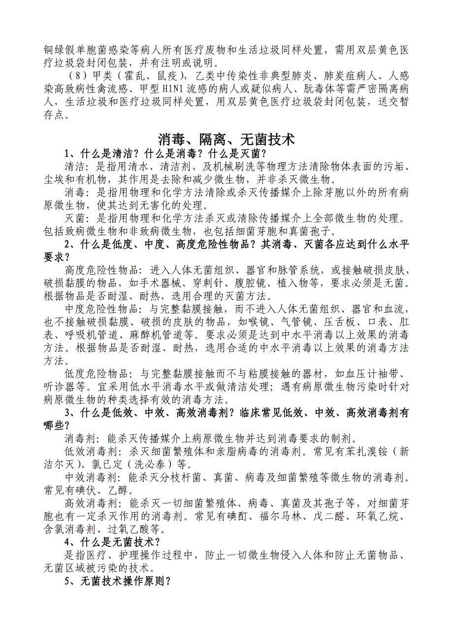 医院感染理论培训题(医技)_第4页