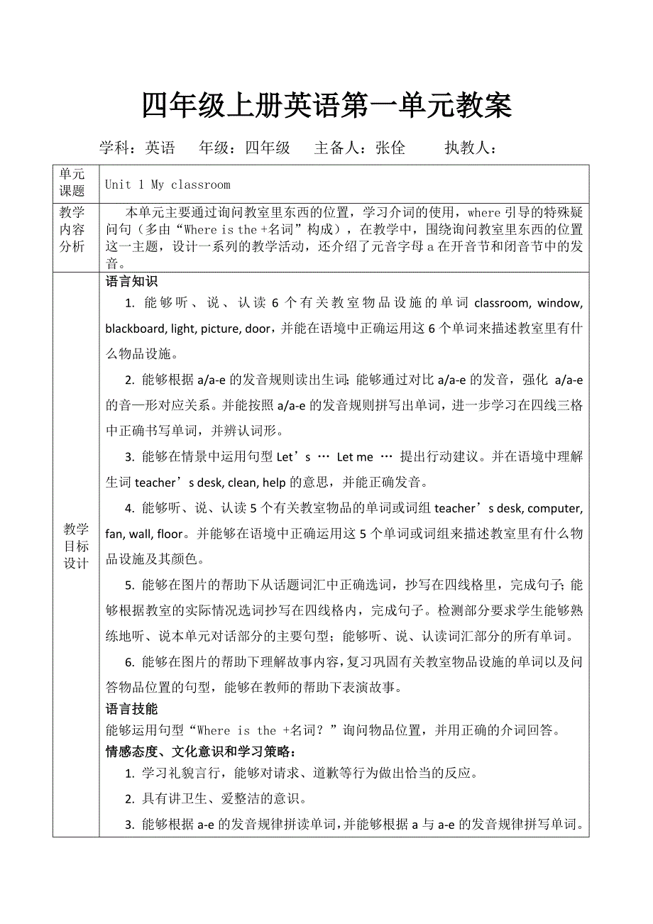 四年级上册Unit1教案.docx_第1页