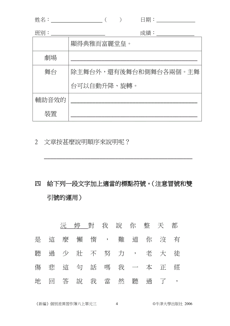 单元叁 宏伟`实用的建筑──说明事物的特征_第4页