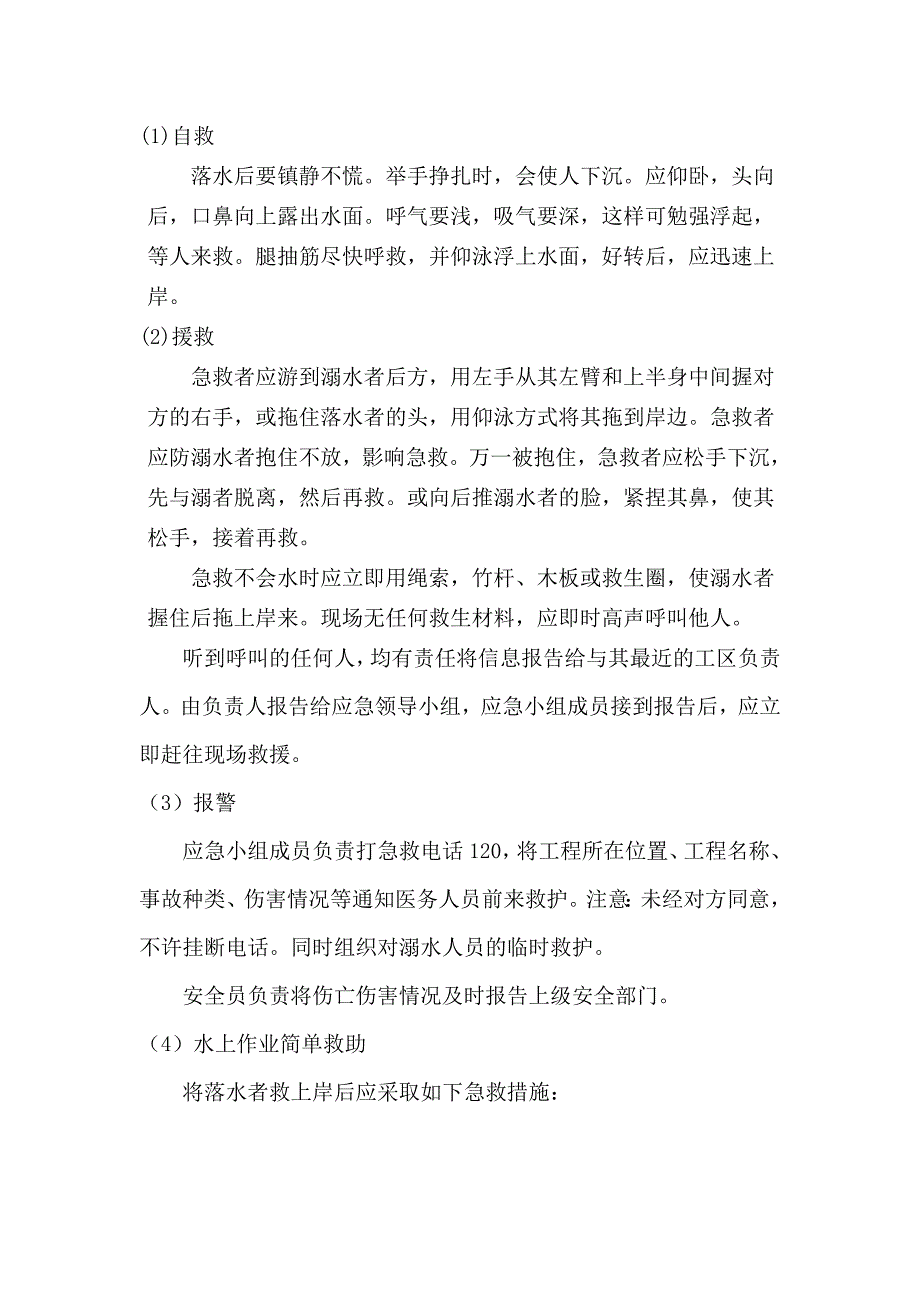 溺水事故应急预案_第2页