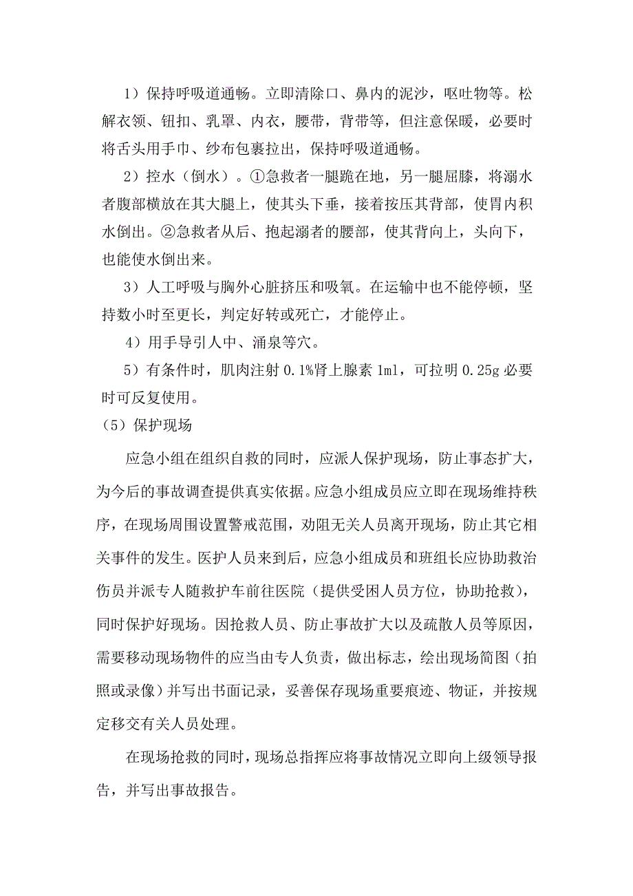 溺水事故应急预案_第3页