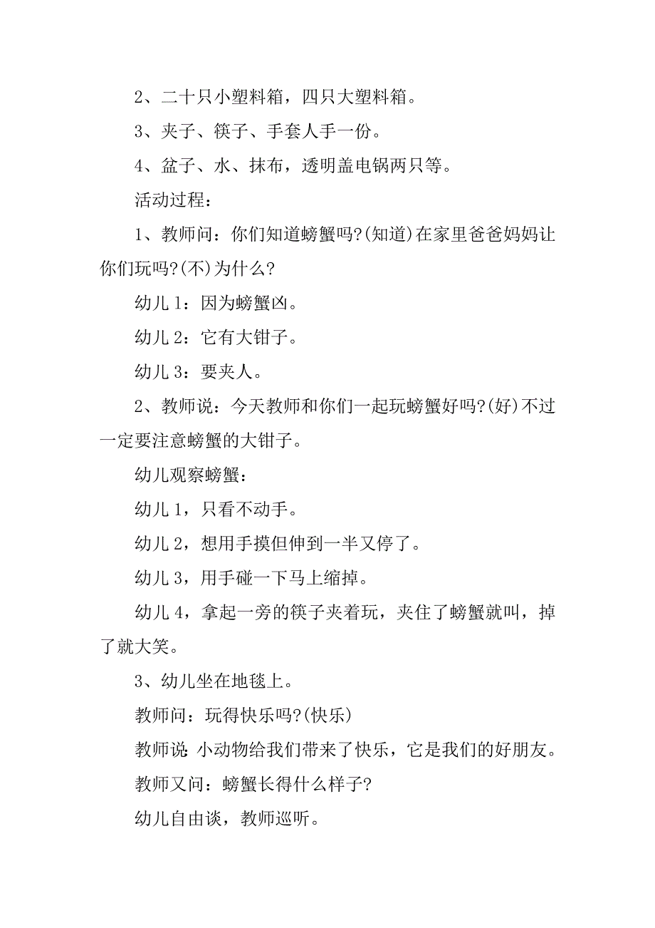 有趣的活动策划5篇(策划趣味活动)_第2页