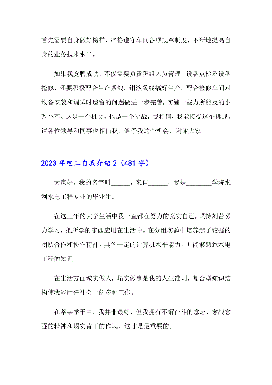 【整合汇编】2023年电工自我介绍_第2页