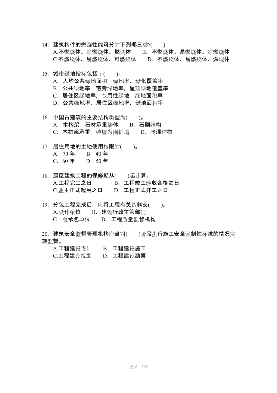 二级建造师房建实务综合测试题_第3页