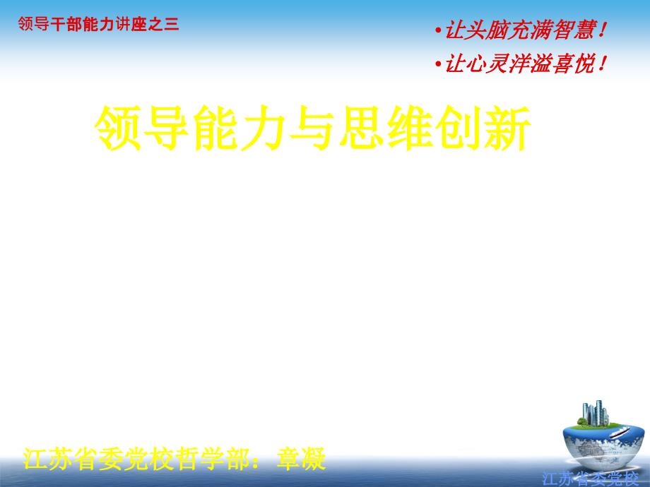 领导能力与思维创新培训通用课件_第1页