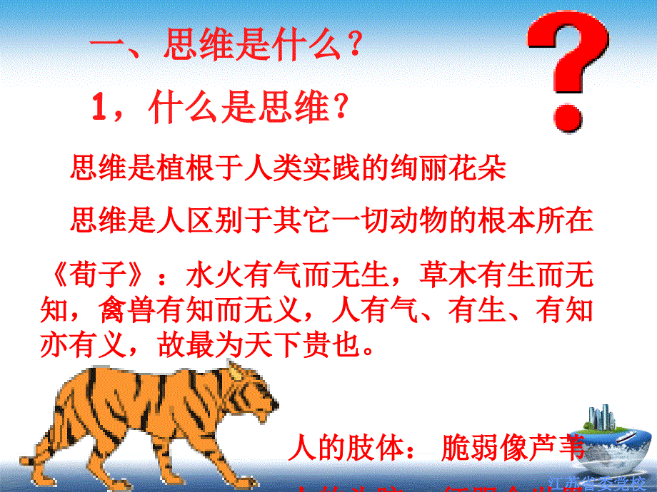 领导能力与思维创新培训通用课件_第2页