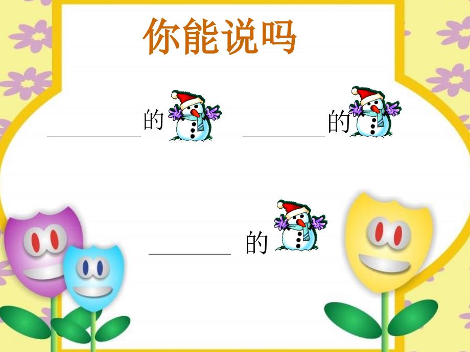 人教版小学一年级语文雪孩子课件_第2页