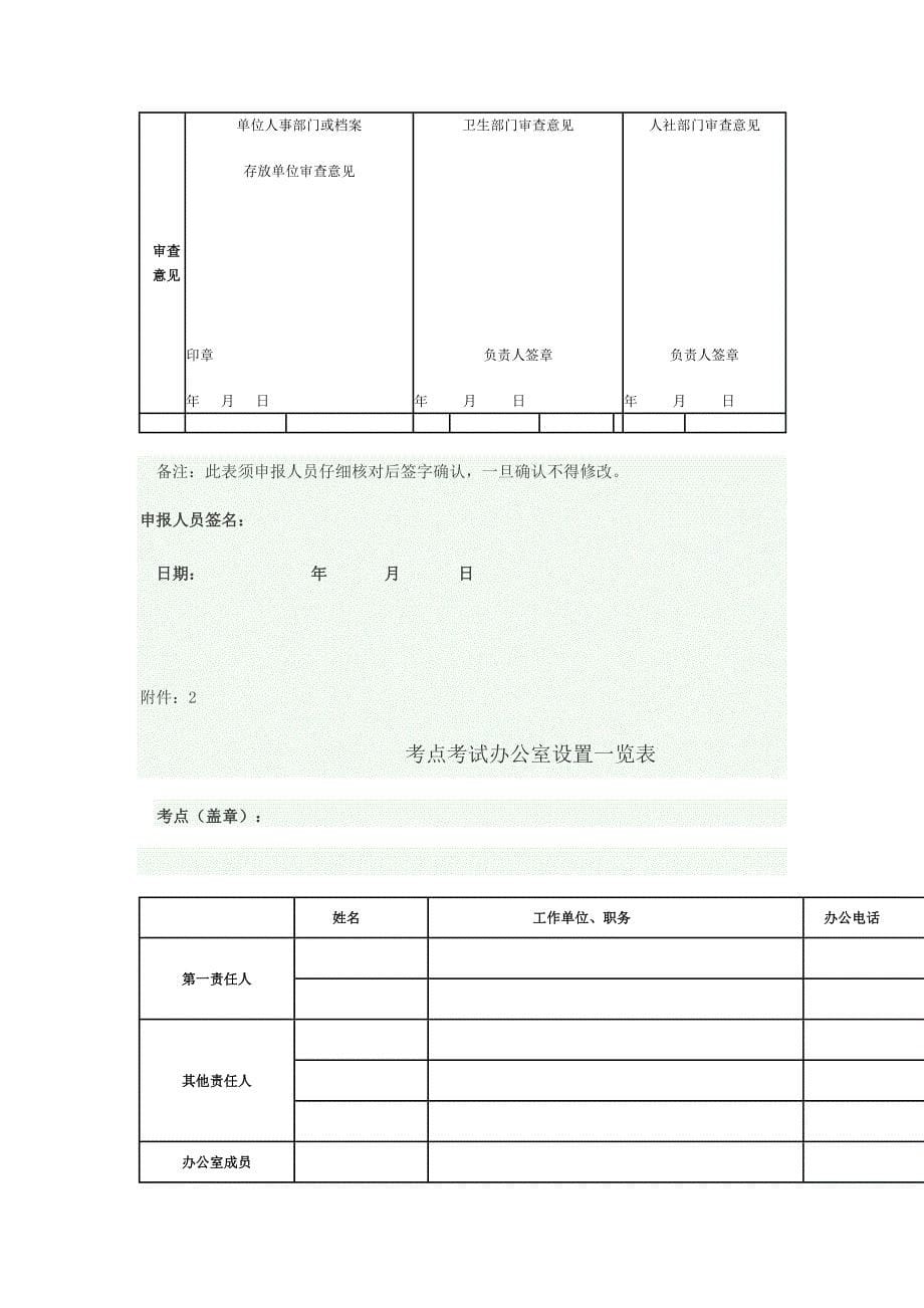 高级职称评审人机对话.doc_第5页