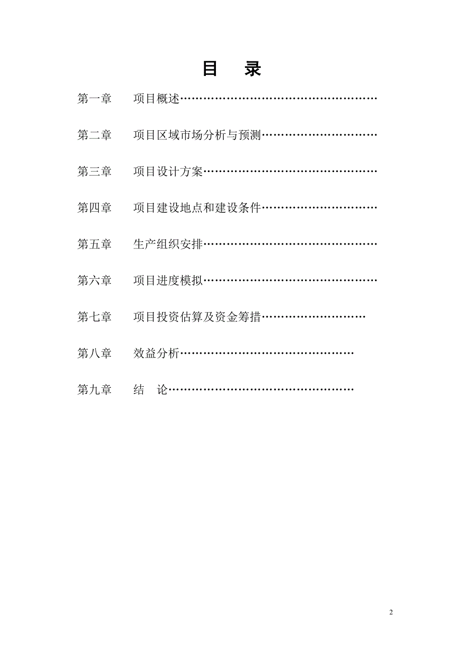 国际综合开发项目可行性实施方案.doc_第2页