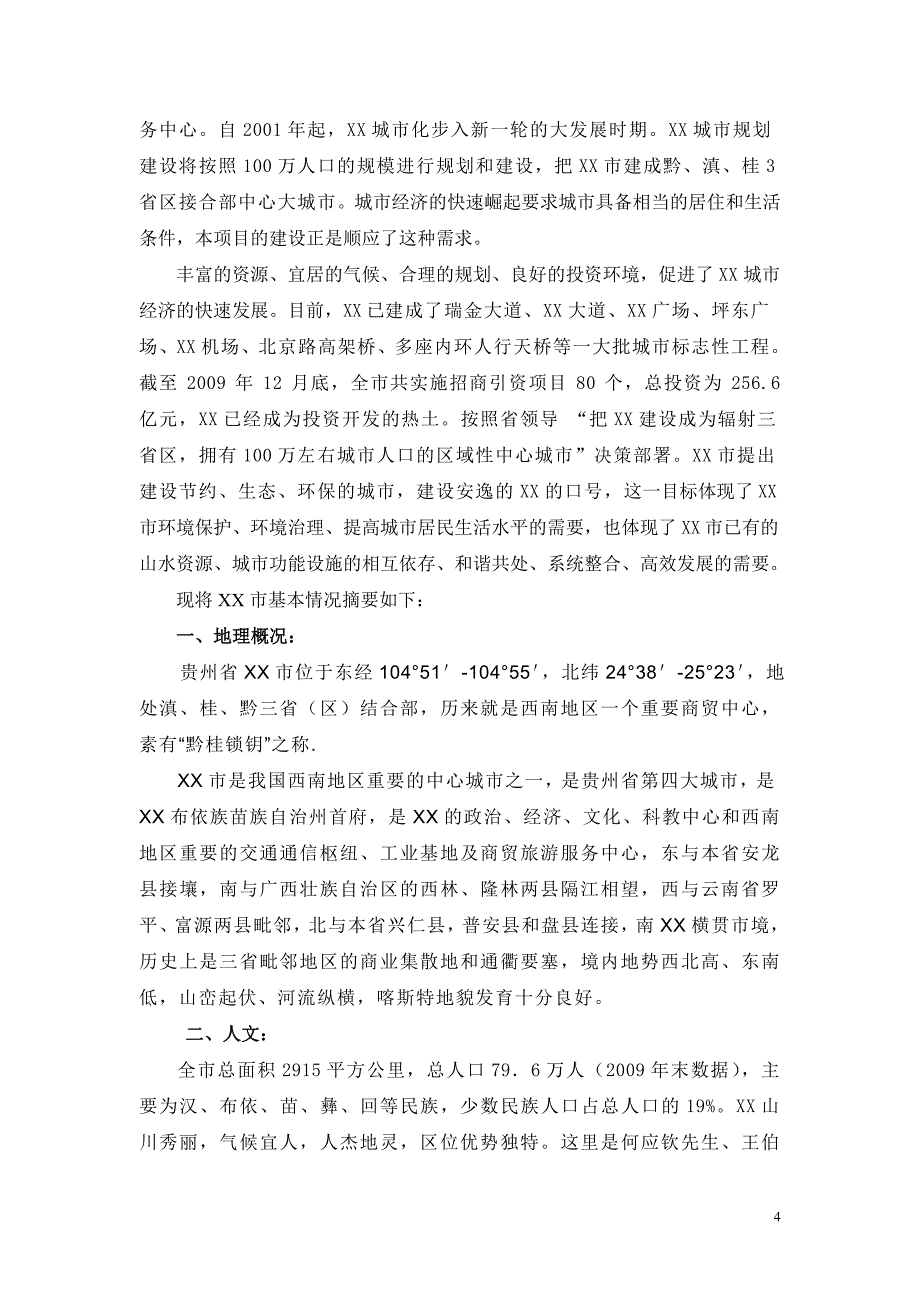 国际综合开发项目可行性实施方案.doc_第4页